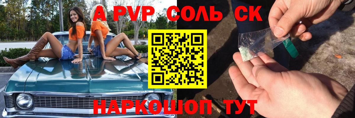 Альфа ПВП Соль Нефтеюганск
