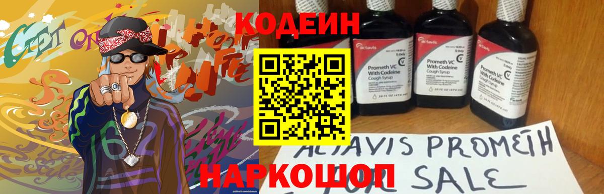 Кодеин Purple Drank  Кодеиновый сироп Lean напиток Lean (лин)  Нефтеюганск  Вход с VPN 