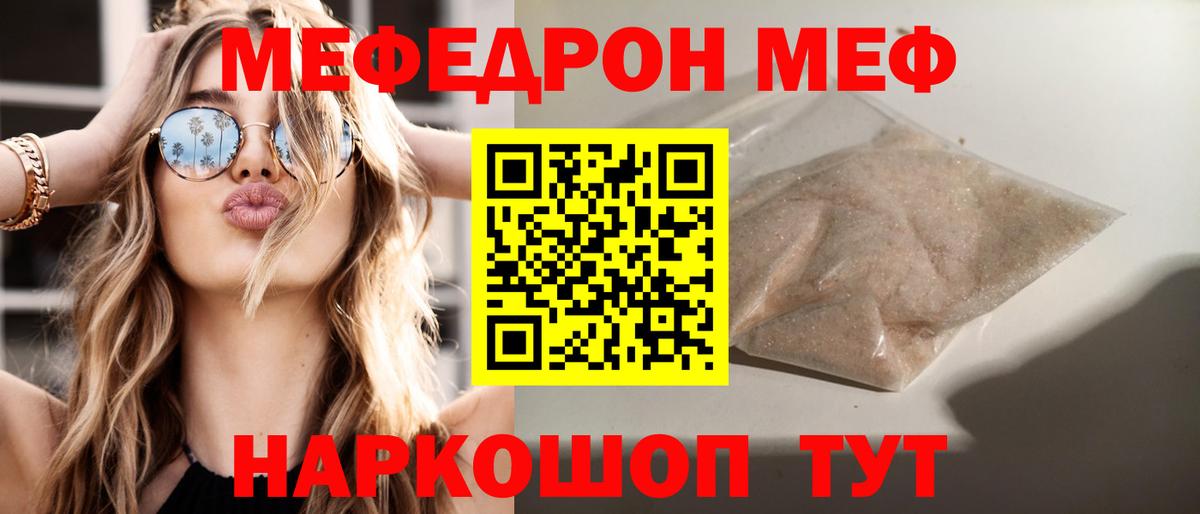 МЕФ кристаллы  МЕФ мука  Вход с VPN  Нефтеюганск 