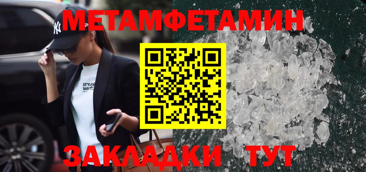 МЕТАМФЕТАМИН кристалл  Вход с VPN  Нефтеюганск  МЕТАМФЕТАМИН кристалл 